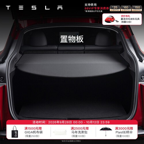 特斯拉官方ModelY/YL置物板