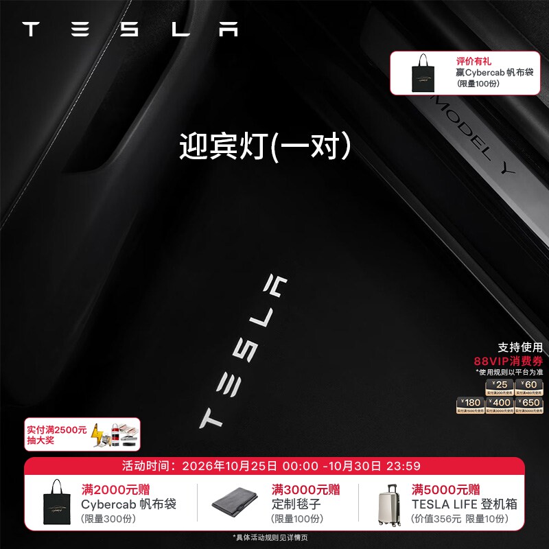 特斯拉(Tesla)官方 Model 3/Y/Y L 迎宾灯氛围车门灯 易安装
