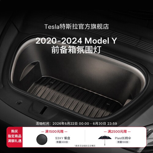 特斯拉ModelY前备箱氛围灯