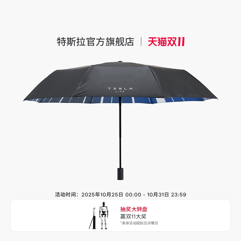 特斯拉(Tesla)官方 便携折叠雨伞