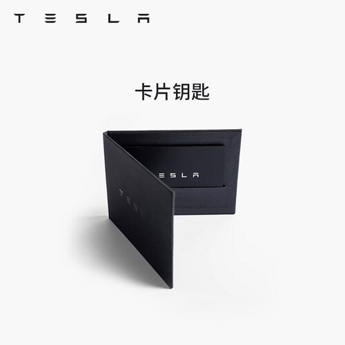 特斯拉卡片钥匙精致便携