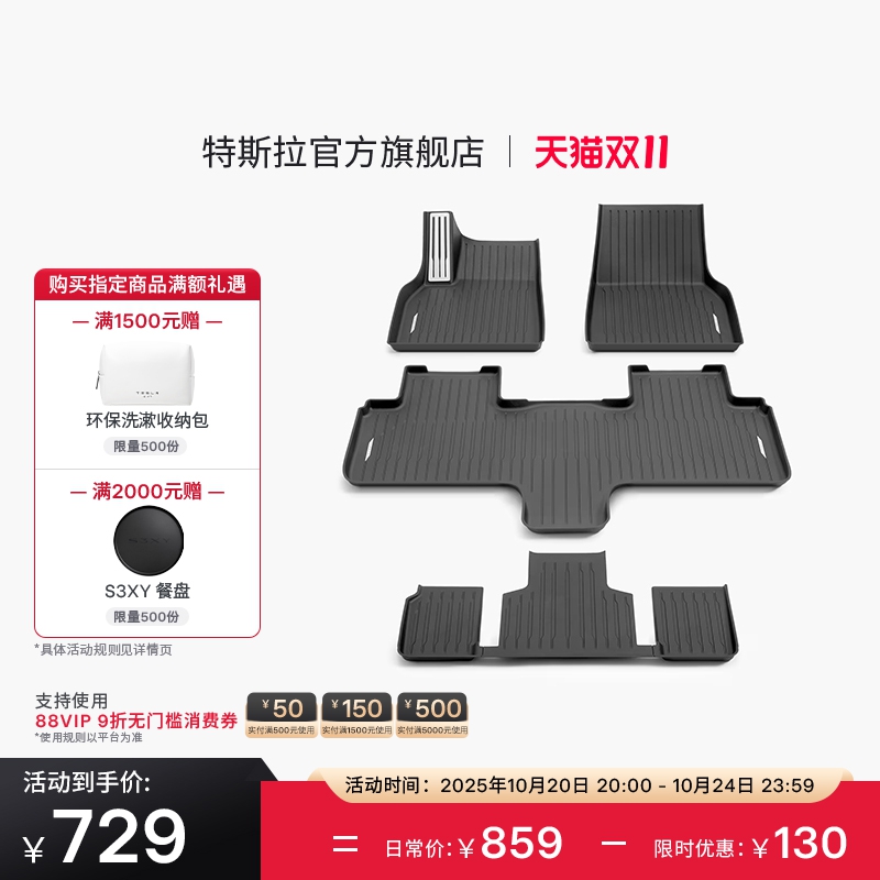 特斯拉（Tesla）官方 Model Y L 专车用原厂定制地垫脚垫套装套餐