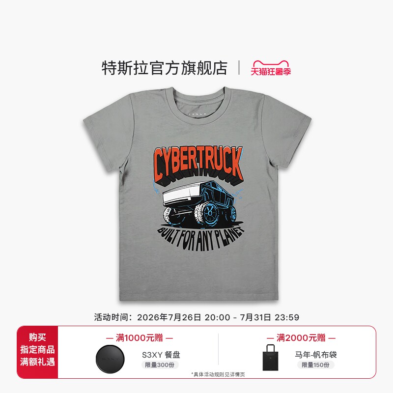 特斯拉（Tesla）官方 童装 特斯拉赛博越野旅行车小怪兽 T恤