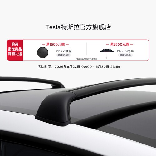 特斯拉ModelYL车顶行李架