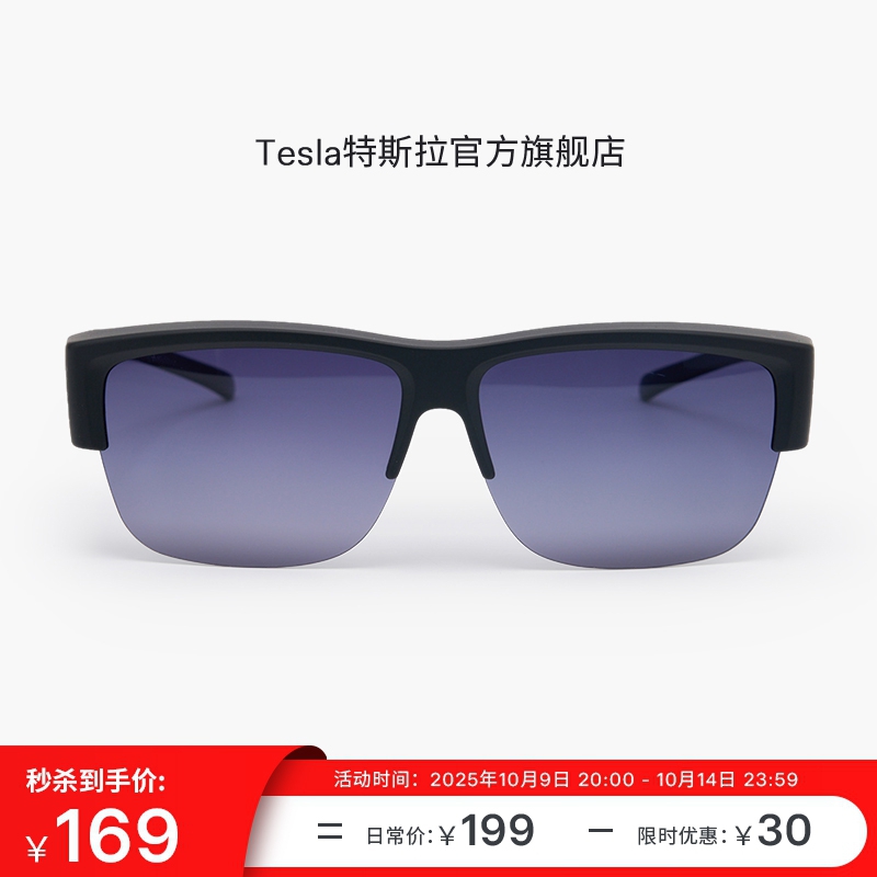 特斯拉（Tesla）官方 太阳套镜