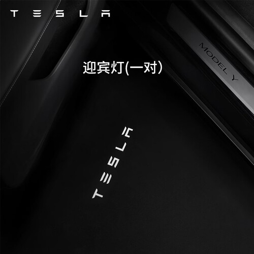 特斯拉(Tesla)官方 Model 3/Y/Y L 迎宾灯氛围车门灯 易安装