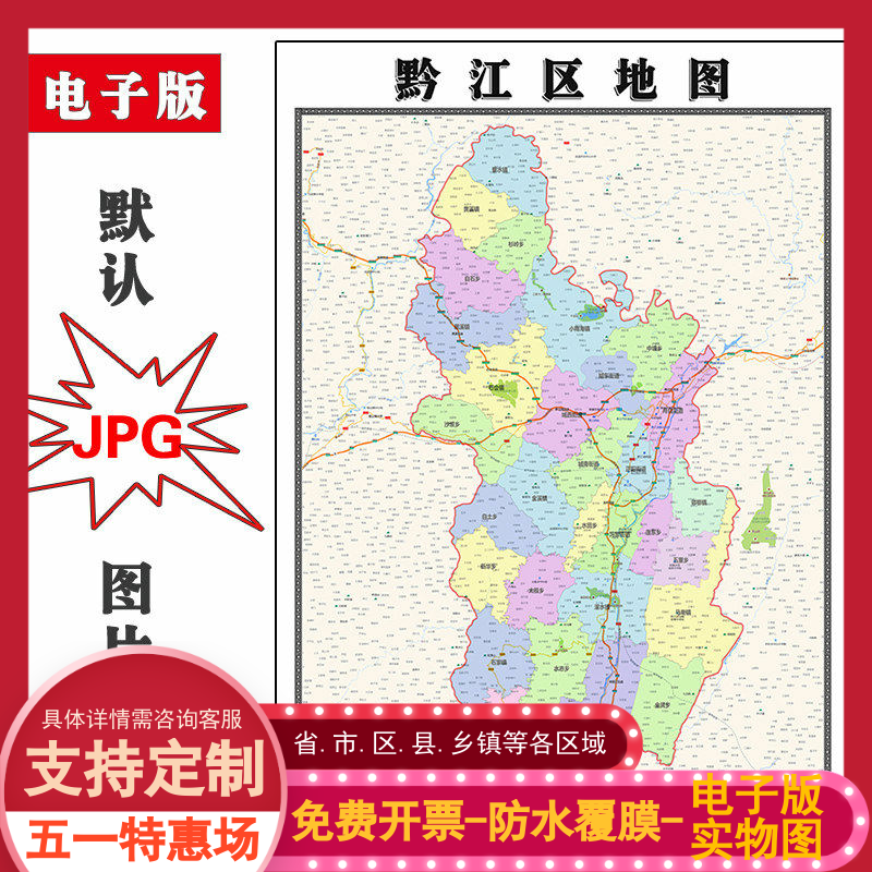 黔江区地图90cm现货重庆市高清新版家用会议室办公会客厅装饰画