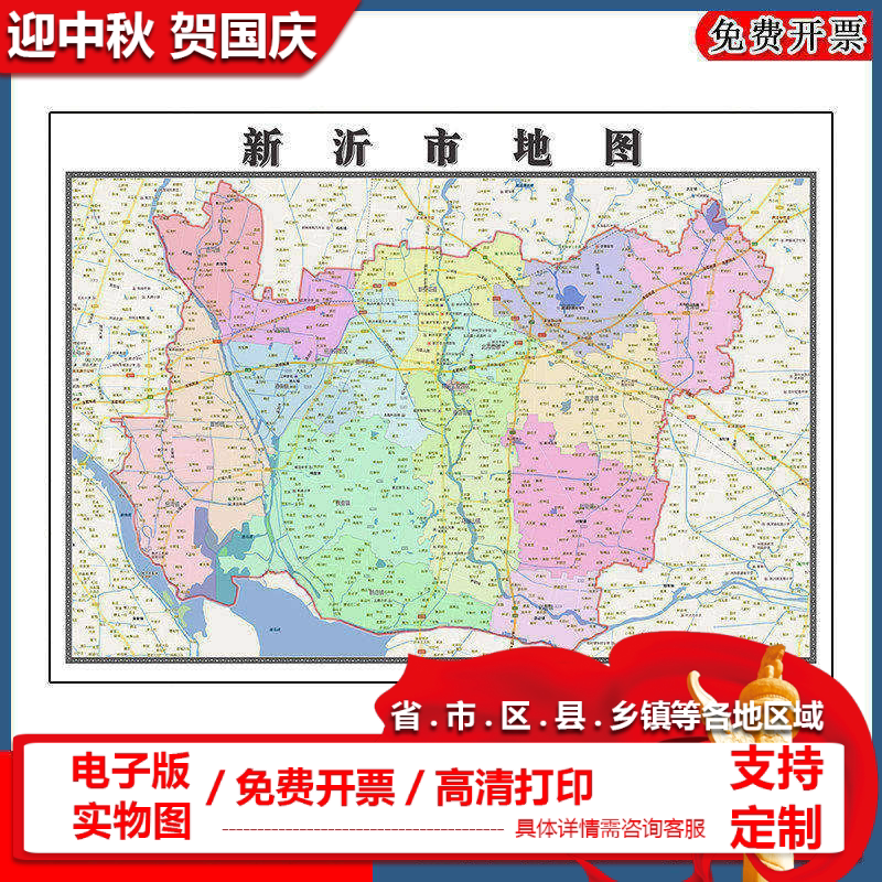 新沂市地图批零90cm行政交通区域划分江苏省徐州市高清现货贴图