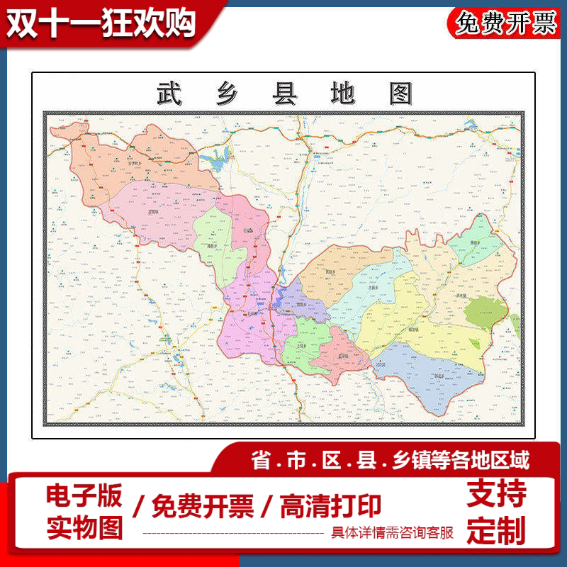 武乡县地图批零90cm防水墙贴新款高清现货山西省长治市彩色图片