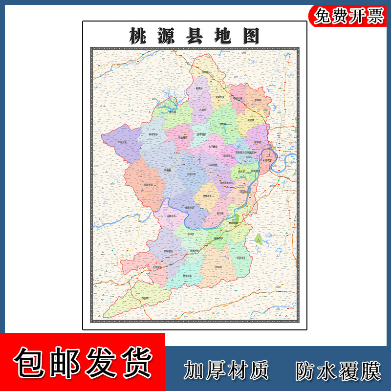桃源县地图批零1.1m行政交通区域划分湖南省常德市高清现货贴图