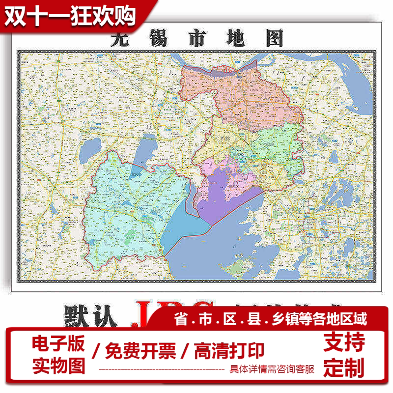 无锡市地图批零90cm高清贴图现货江苏省彩色办公家用墙贴现货包邮