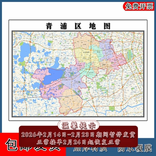 青浦区地图批零90cm新款上海市办公室高清图片区域划分墙贴现货