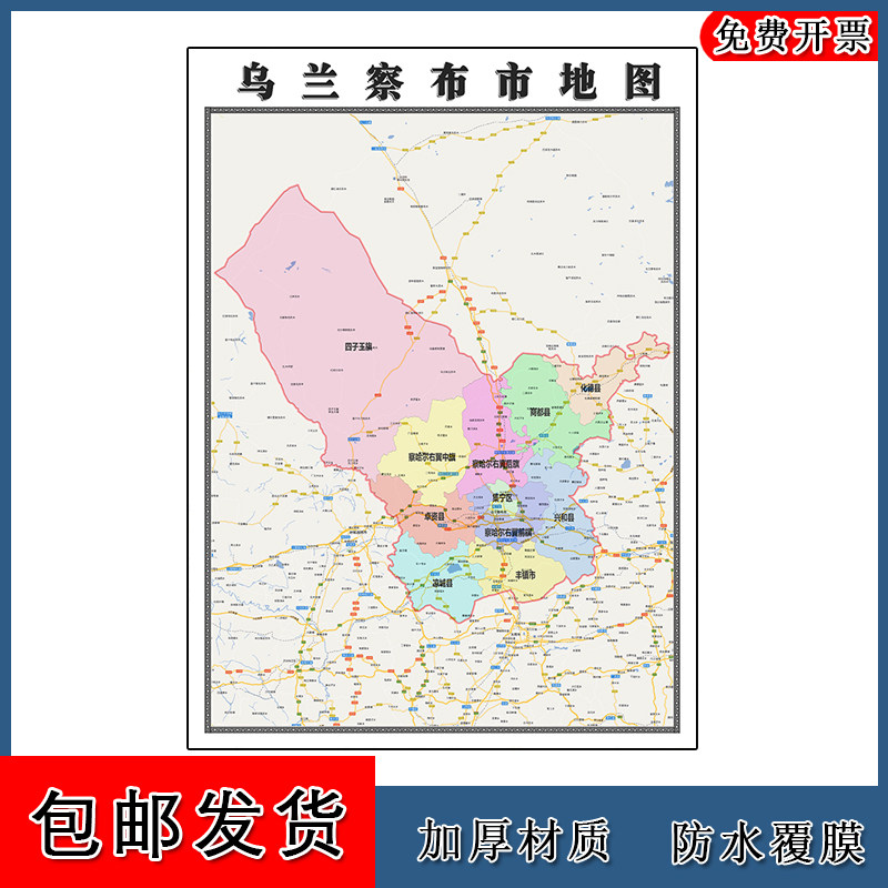 乌兰察布市地图1.1m现货内蒙古自治区新版客厅装饰画办公室贴画