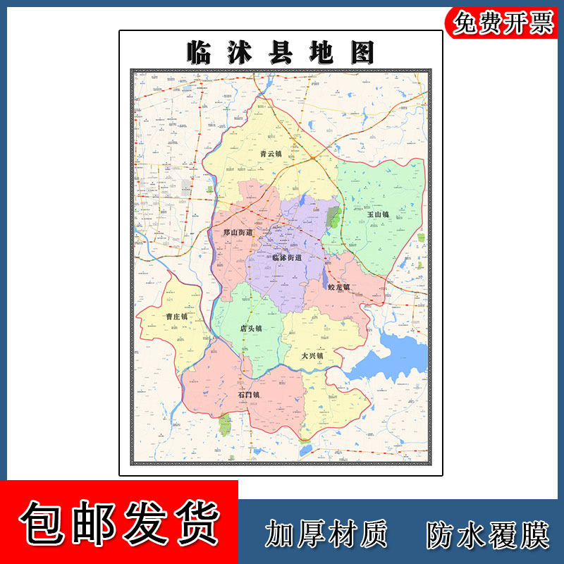 临沭县地图批零90cm新款山东省临沂市高清图片行政交通划分墙贴