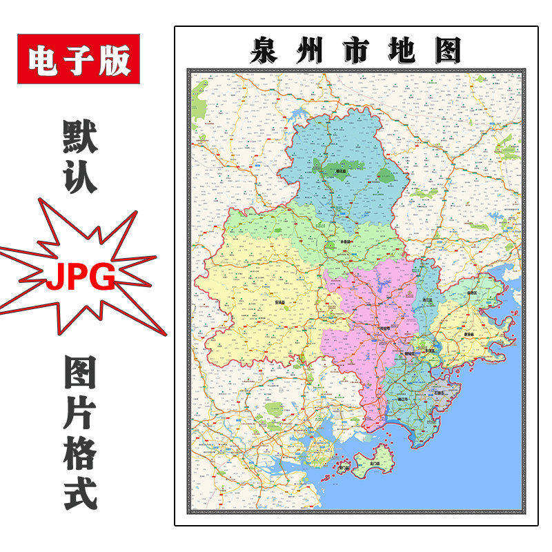 泉州市地图批零1.1m现货包邮交通行政区域颜色划分福建省高清新款