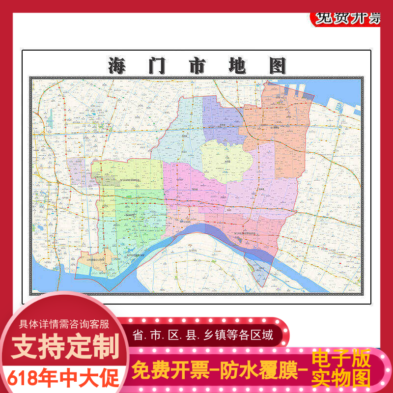 海门市地图批零90cm现货包邮行政交通划分江苏省南通市新款贴图