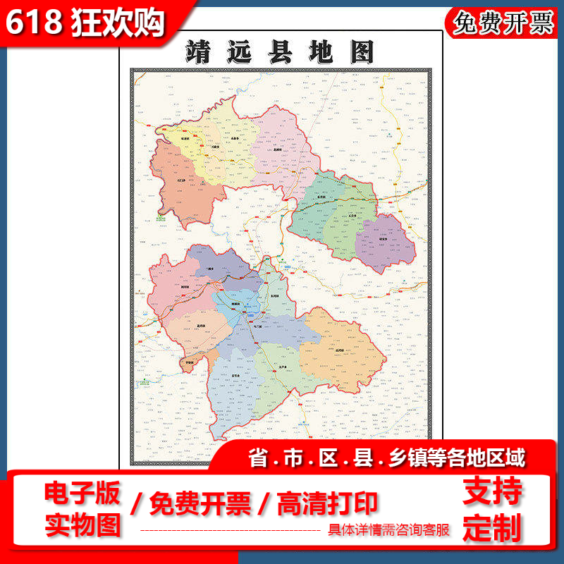 靖远县地图90cm新款高清墙贴行政交通区域划分甘肃省白银市现货