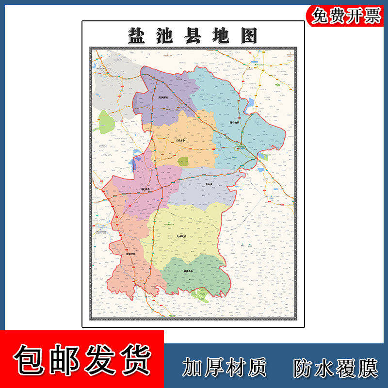 盐池县地图90cm防水墙贴新款宁夏回族自治区吴忠市彩色图片素材