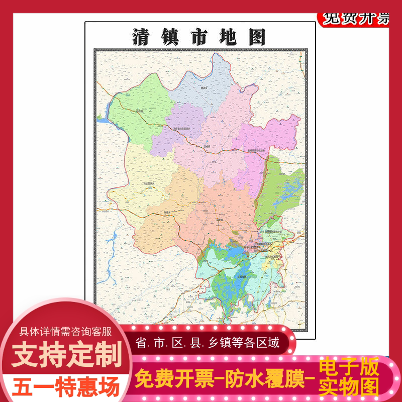 清镇市地图批零90cm防水墙贴新款高清现货贵州省贵阳市彩色图片