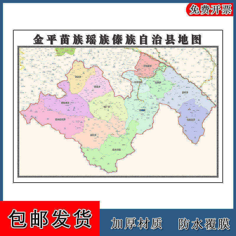 金平苗族瑶族傣族自治县地图90cm云南省红河哈尼族彝族自治州墙贴