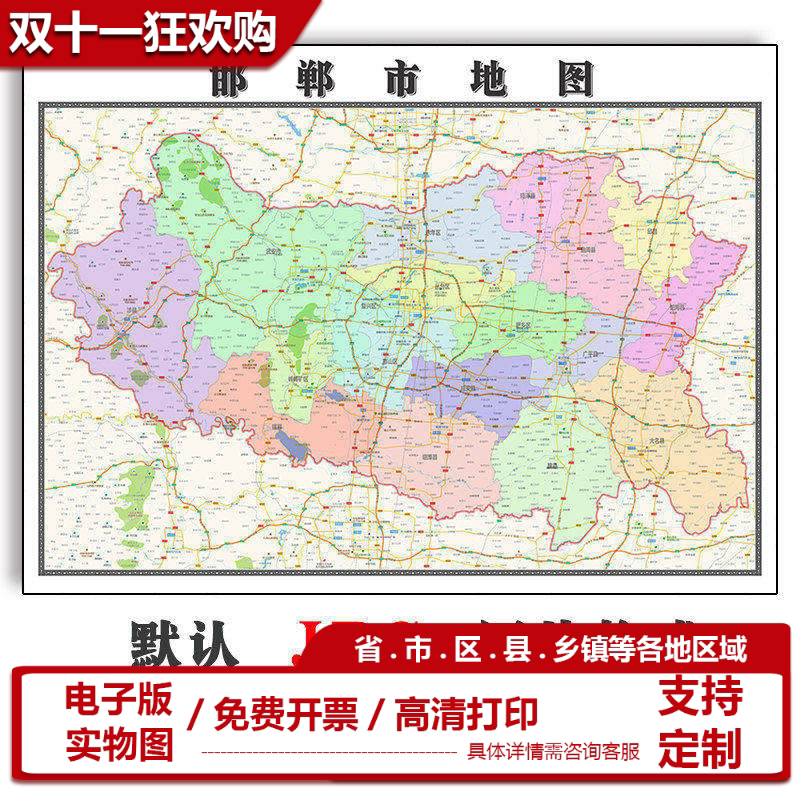 邯郸市地图批零90cm新款贴图河北省高清图片行政交通区域颜色划分