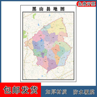 黑山县地图批零90cm防水墙贴新款高清现货辽宁省锦州市彩色图片