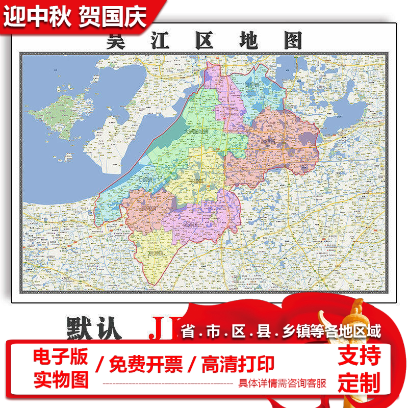 吴江区地图批零90cm江苏省苏州市新款防水墙贴画区域颜色划分现货