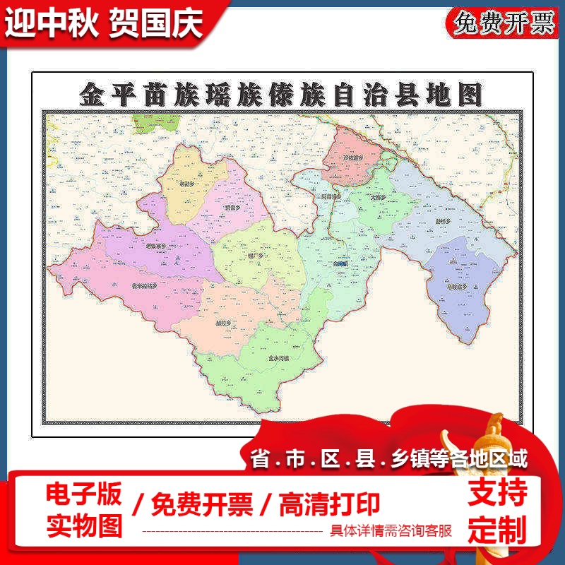 金平苗族瑶族傣族自治县地图90cm云南省红河哈尼族彝族自治州墙贴