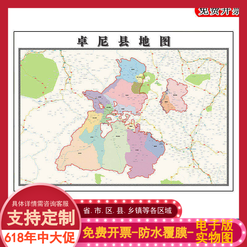 卓尼县地图批零90cm现货行政交通划分甘肃省甘南藏族自治州贴图