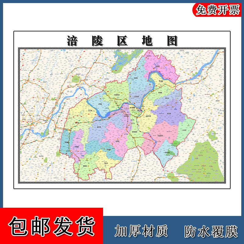 涪陵区地图批零1.1m新款重庆市高清图片区域信息划分墙贴现货包邮