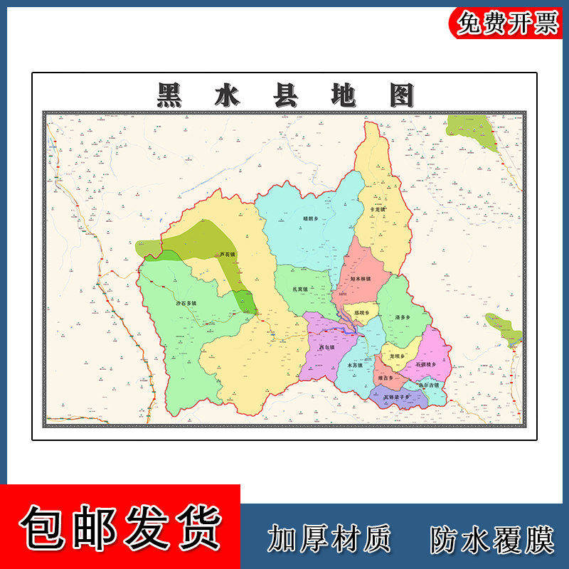 黑水县地图90cm新款墙贴现货四川省阿坝藏族羌族自治州高清图片