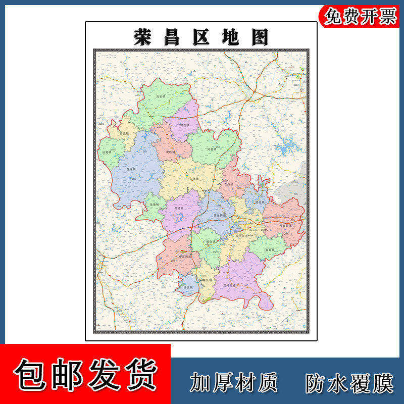 荣昌区地图批零90cm新款贴图重庆市高清图片行政交通区域颜色划分
