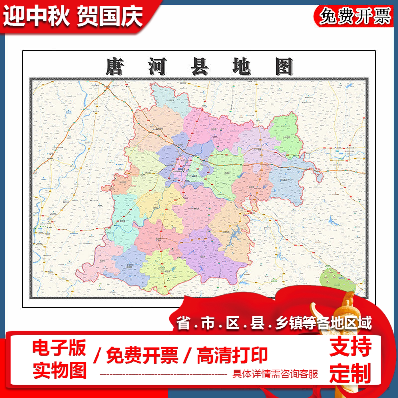 唐河县地图批零90cm防水墙贴画新款现货河南省南阳市高清彩色图片