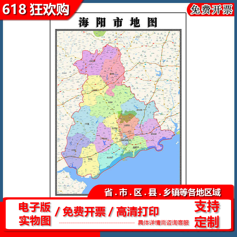海阳市地图90cm办公室装饰画山东省烟台市行政交通区域划分新款