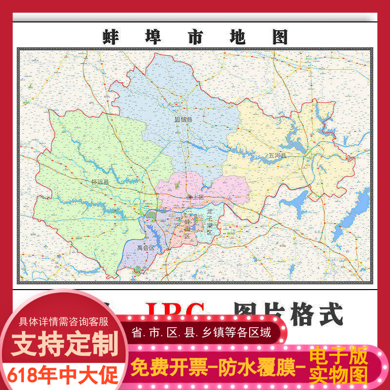 蚌埠市地图批零90cm安徽省新款防水墙贴画区域颜色划分现货包邮