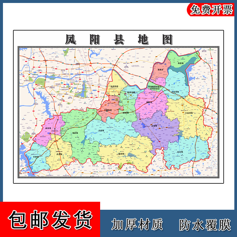 凤阳县地图90cm安徽省滁州市新款防水墙贴行政交通区域颜色划分