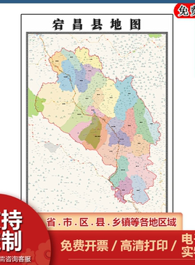 宕昌县地图90cm新款高清墙贴行政交通区域划分甘肃省陇南市现货