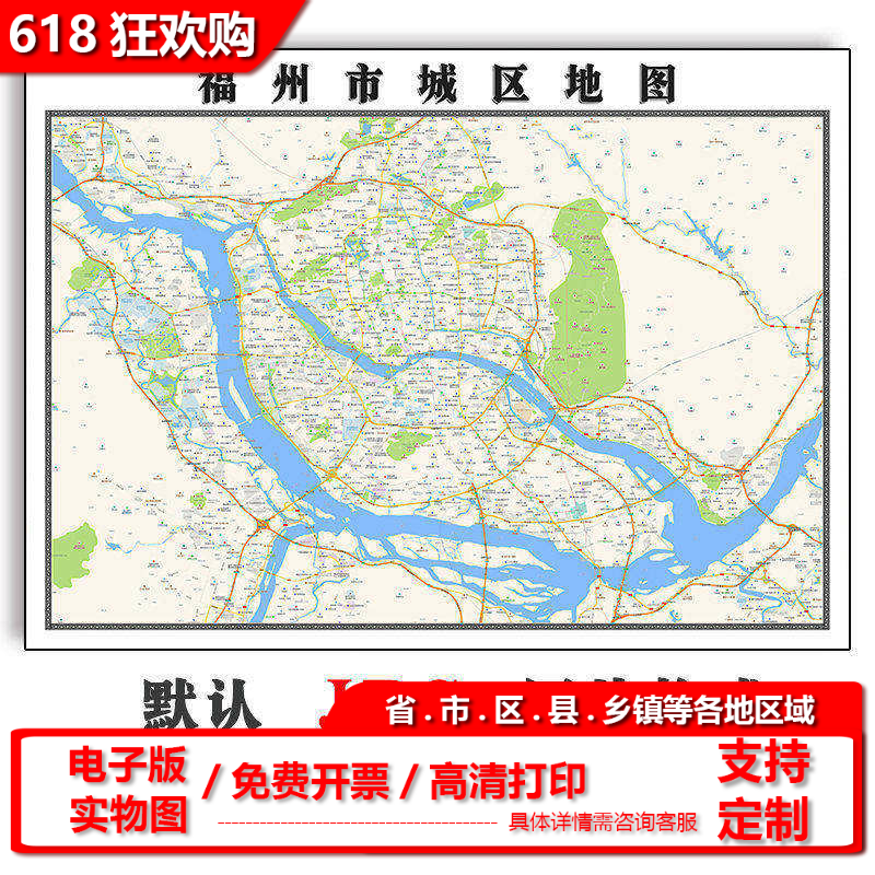 福州市城区地图1.5米可定制福建省电子版JPG格式高清素材图片新款