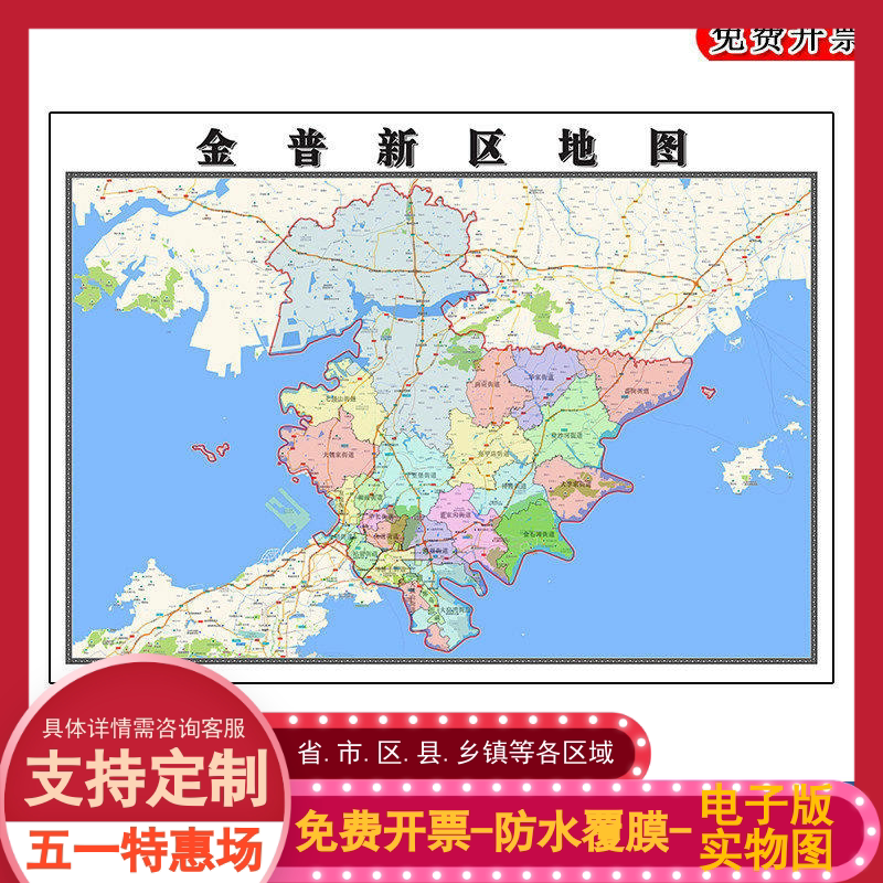金普新区地图批零90cm新款辽宁省大连市高清图片区域划分墙贴现货