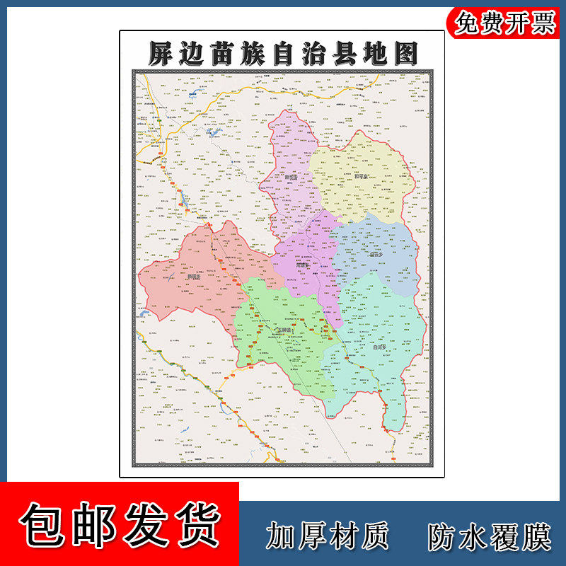 屏边苗族自治县地图90cm办公室云南省红河哈尼族彝族自治州装饰画