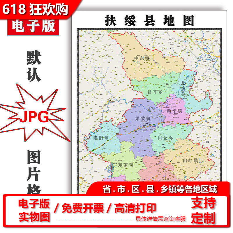 扶绥县地图批零90cm高清贴图现货广西省崇左市彩色办公家用墙贴