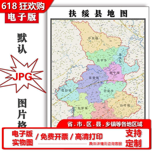 扶绥县地图批零90cm高清贴图现货广西省崇左市彩色办公家用墙贴