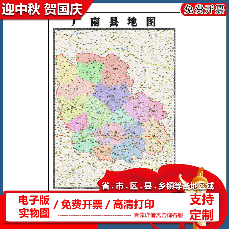 广南县地图90cm高清贴图云南省文山壮族苗族自治州办公家用墙贴