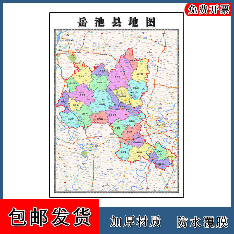 岳池县地图批零90cm高清贴图现货四川省广安市办公室客厅家用新款