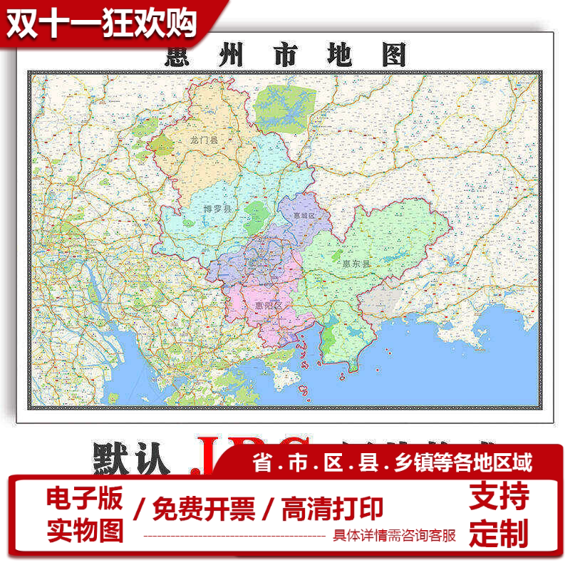 惠州市地图可订制新款广东省电子版JPG格式1.1米高清图片素材