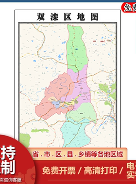 双滦区地图批零90cm现货行政交通区域划分河北省承德市新款贴图
