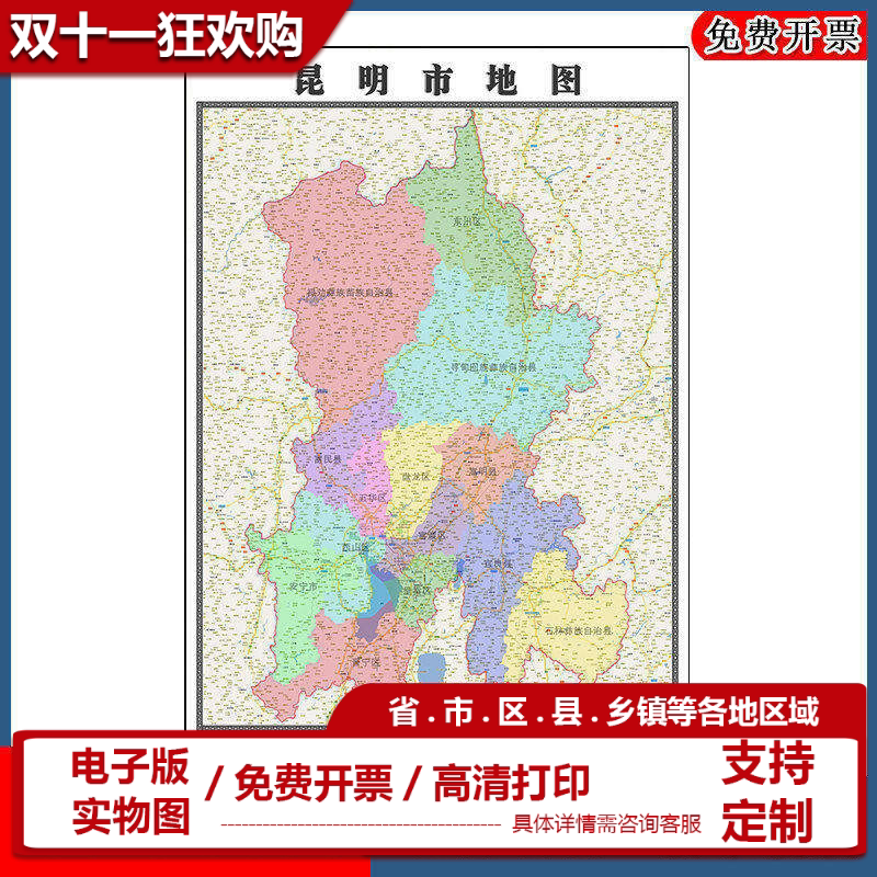 昆明市地图批零90cm高清贴图现货云南省彩色办公家用墙贴新款现货