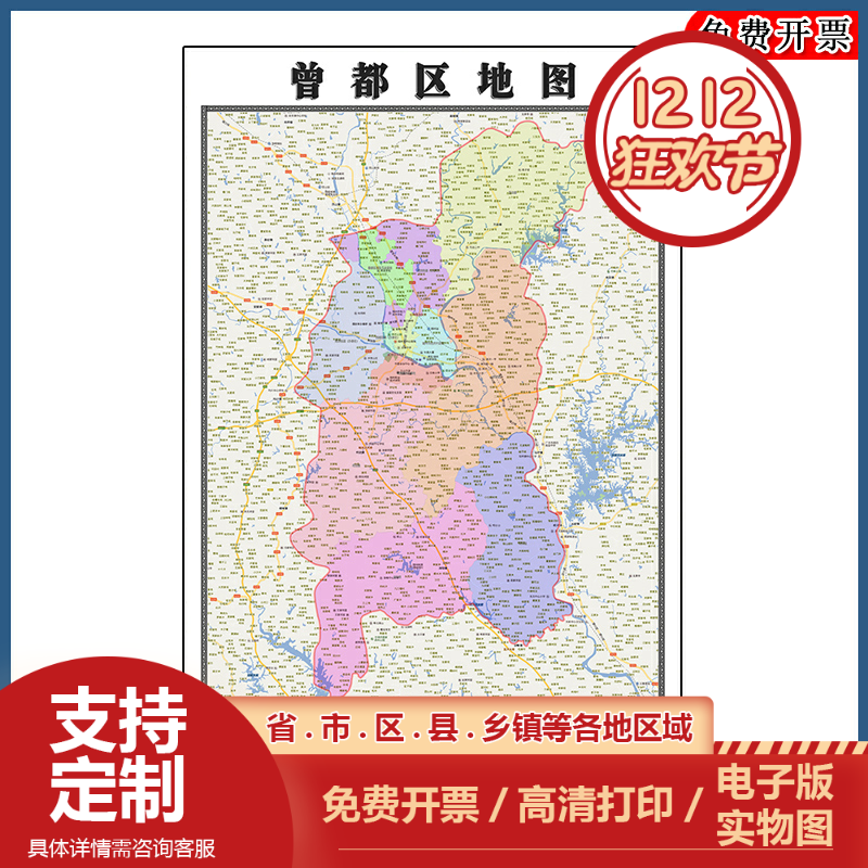 曾都区地图批零90cm高清贴图现货湖北省随州市彩色办公家用墙贴
