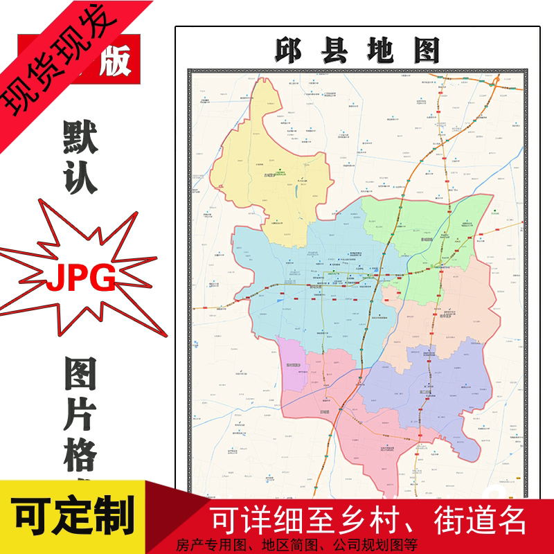 邱县地图1.1m现货河北省邯郸市新版交通行政公办家用彩色装饰画