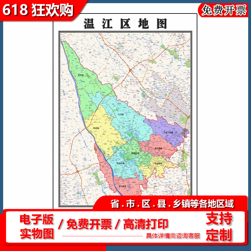 温江区地图批零90cm新款四川省成都市高清图片区域划分墙贴现货